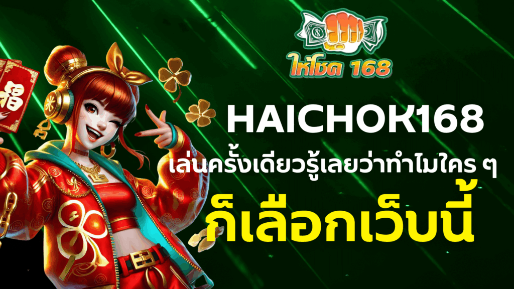 haichok168
